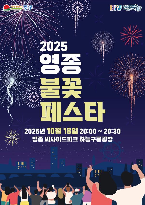 영종불꽃페스타.jpg