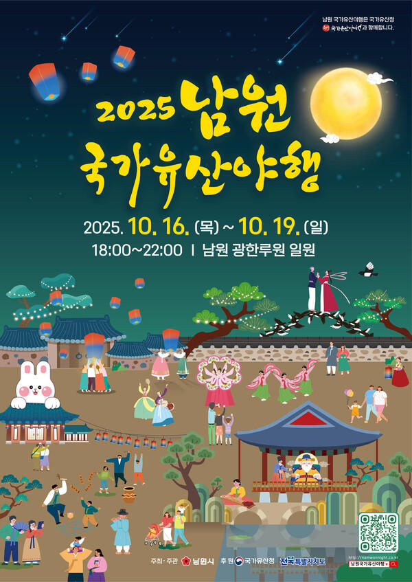 남원 국가유산야행.jpg