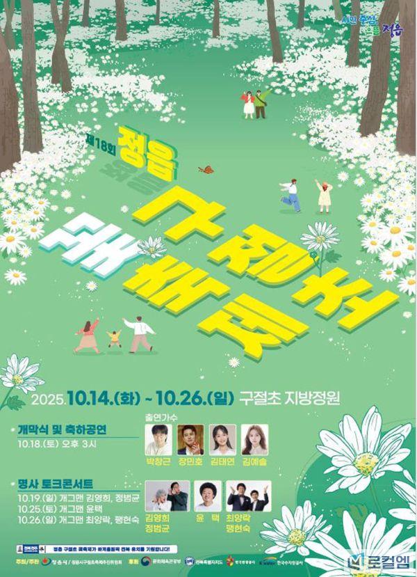 정읍 구철초축제.jpg