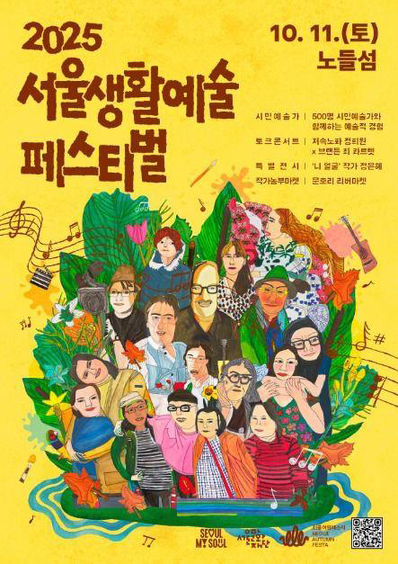 서울생활예술 페스티벌.jpg