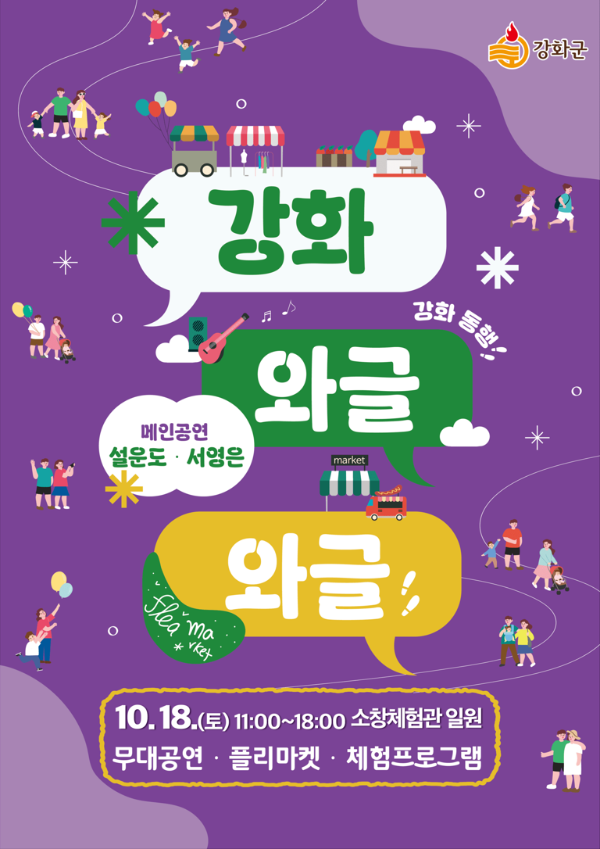 강화 와글와글.png