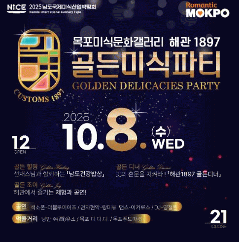 목포 골든미식파티.jpg