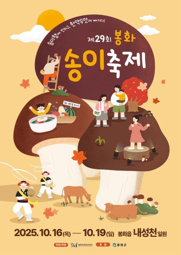 봉화송이축제.jpg