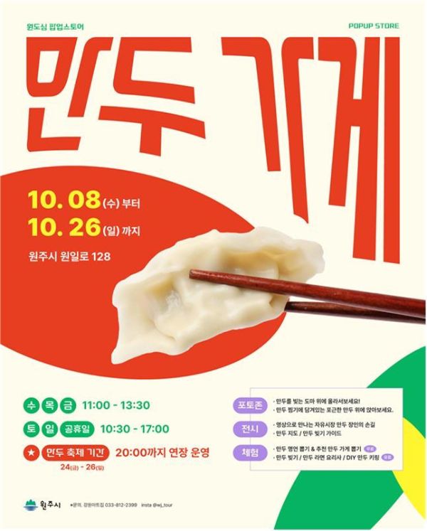 원주 만두가게.jpg