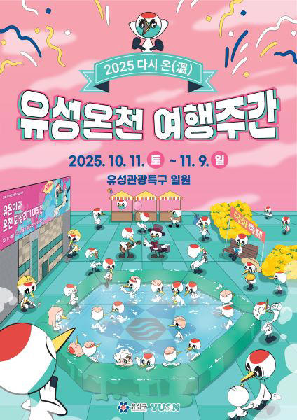 유성온천 여행주간.jpg