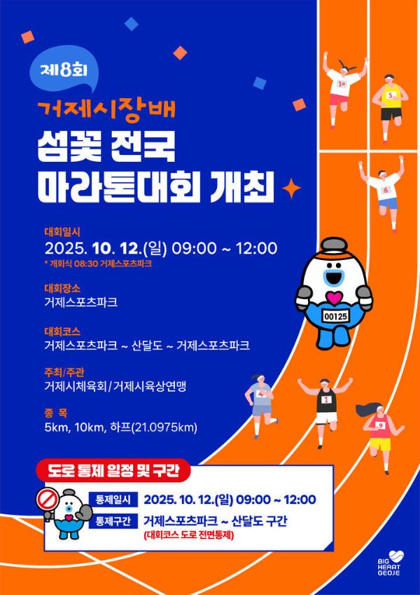 거제 섬꽃마라톤대회.jpg