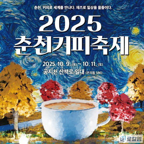 춘천커피축제.jpg