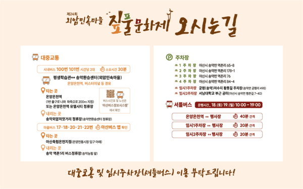 아산 짚풀문화제.png