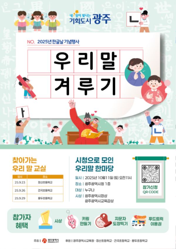 포스터_우리말 겨루기.jpg