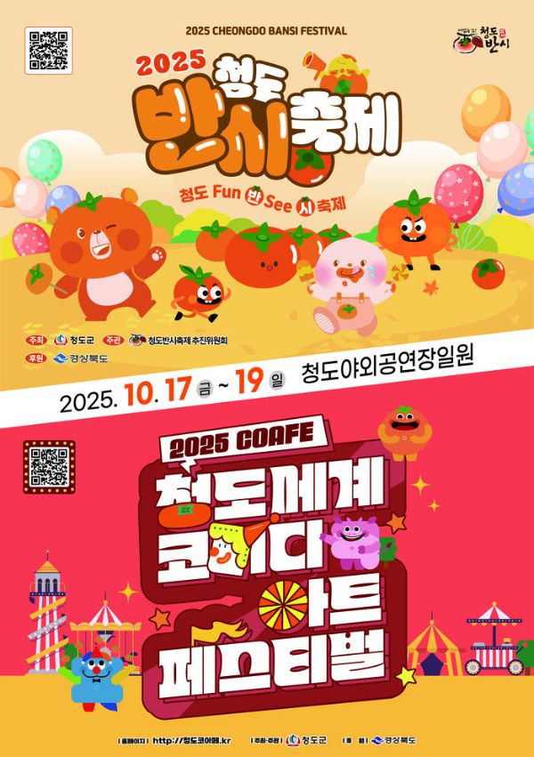 청도 반시 코메디축제.jpg