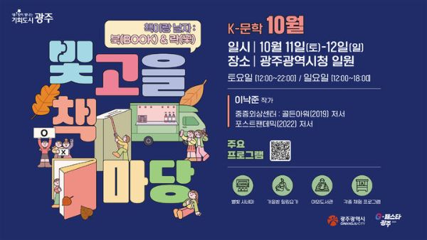 광주 빛고을 책마당.jpg