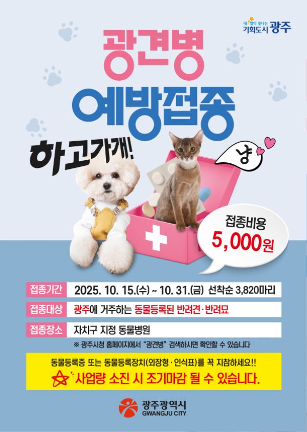 포스터_광견병 예방접종.jpg