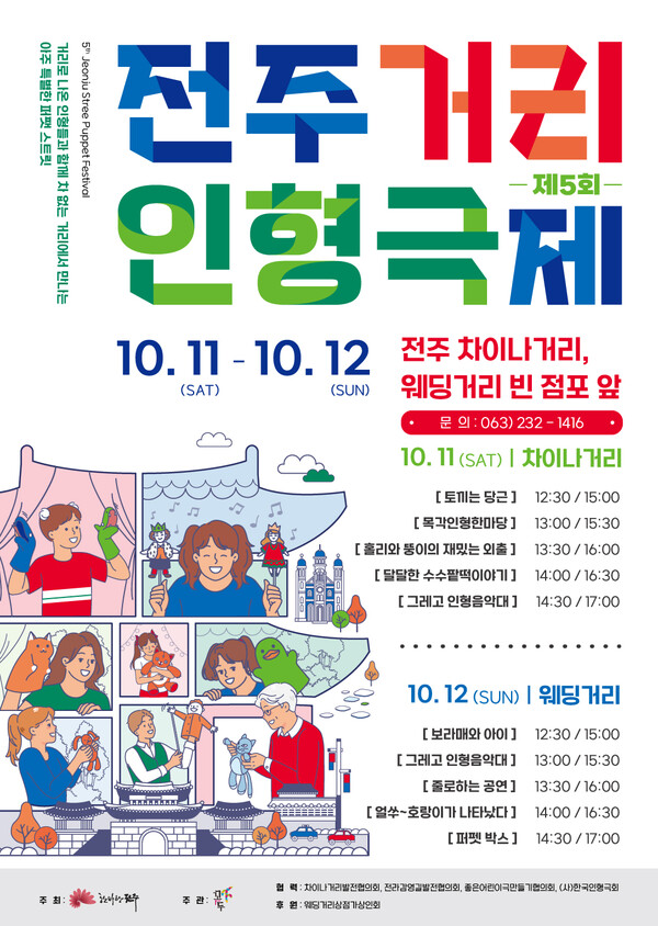 전주거리인형극제.jpg