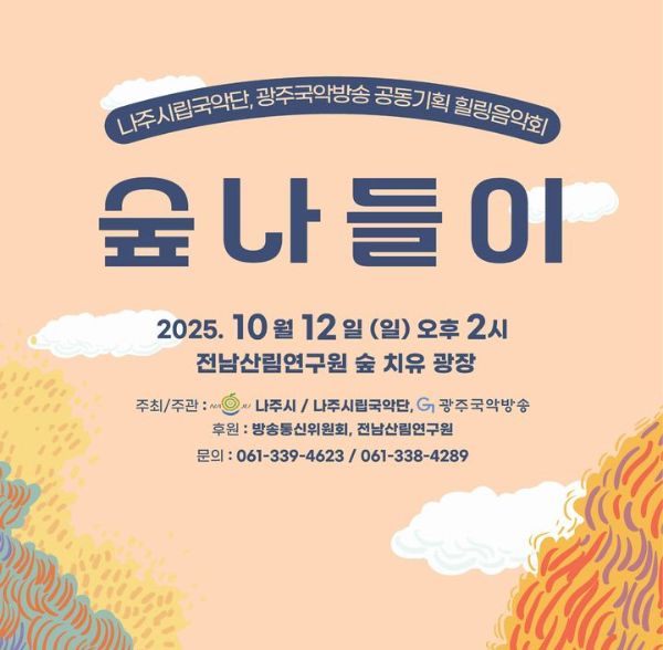 사본 -나주 숲나들이.jpg