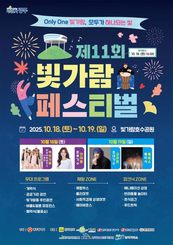빛가람 페스티벌.jpg