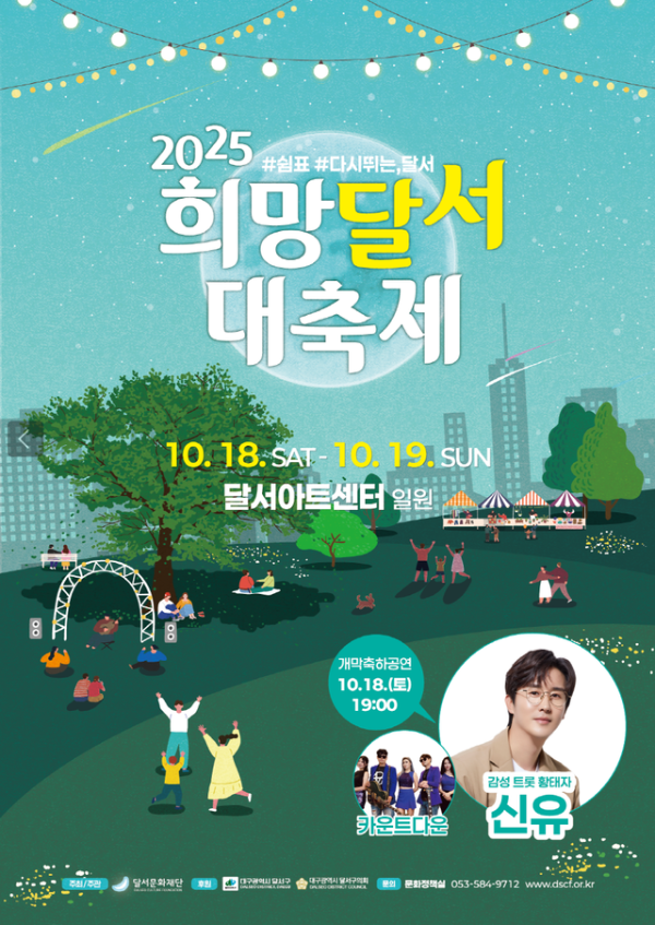 희망달서 대축제.png