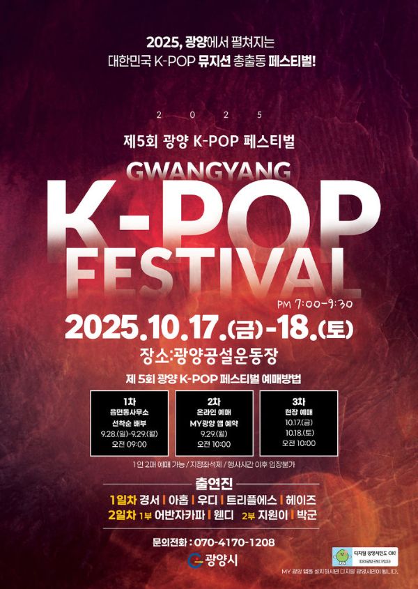 광양 kpop 페스타.jpg