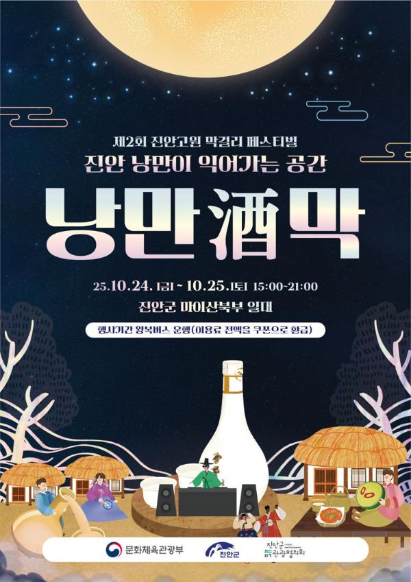 진안군 막걸리페스티벌.jpg