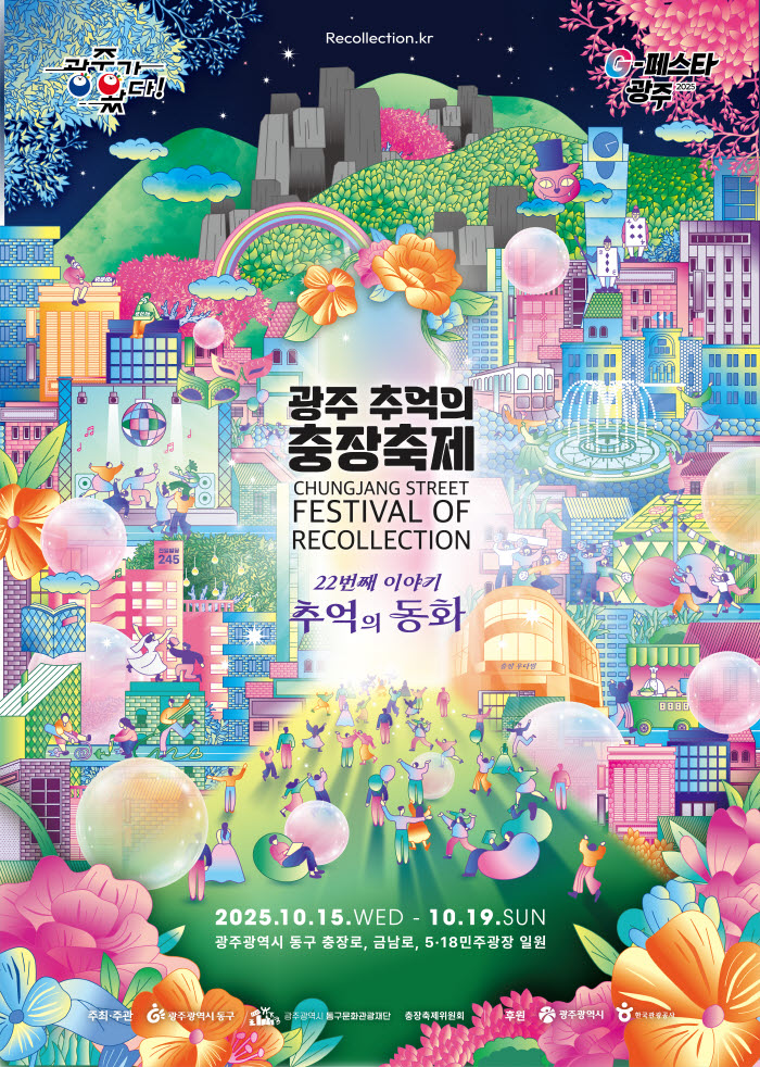 광주 추억의 충장축제 (4).jpg