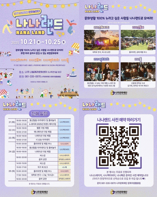 나주 나나랜드.jpg