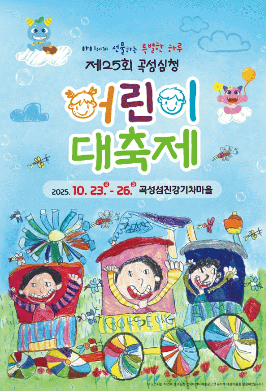 곡성심청어린이대축제.jpg