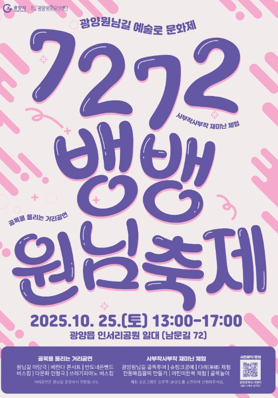 광양 7272뱅뱅.jpg