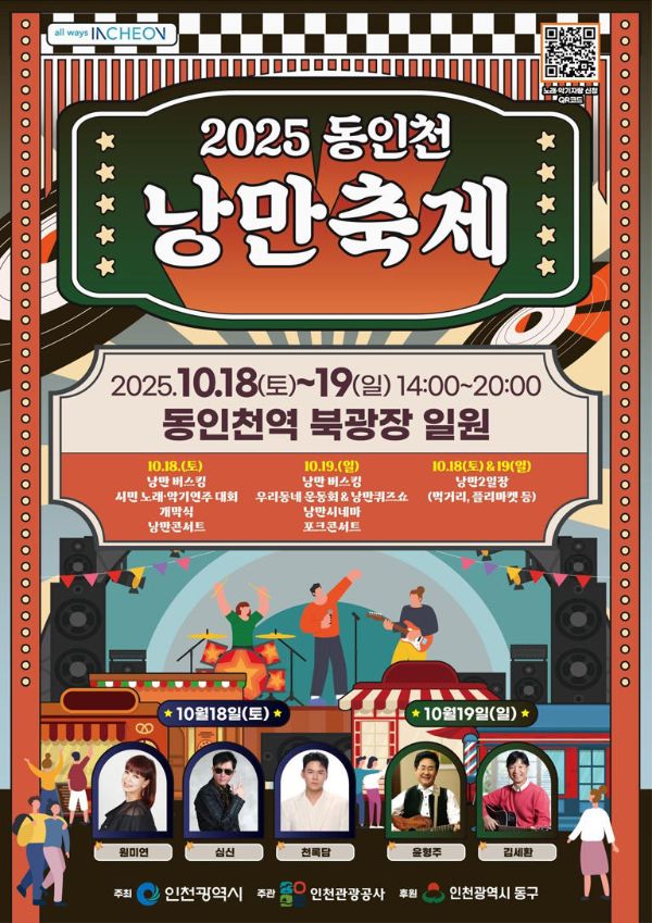 동인천 낭만축제.jpg