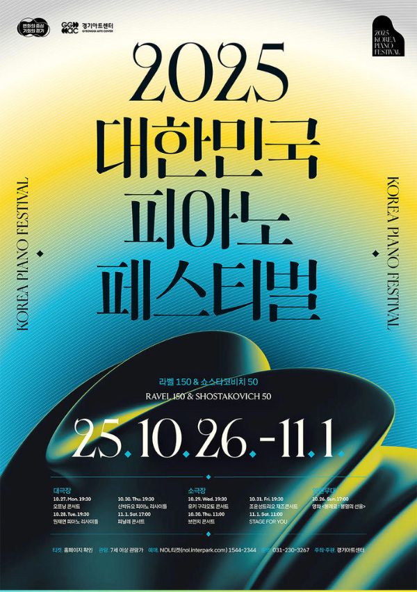 대한민국 피아노 페스티벌.jpg