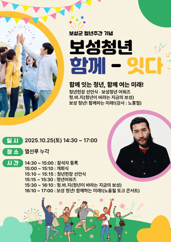 보성 다~청년 페스티벌.jpg