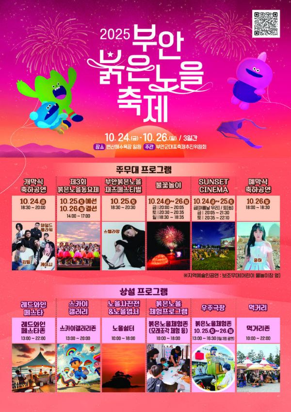 부안 붉은노을축제.jpg