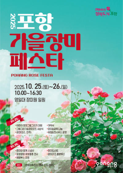 포항가을장미 페스타.jpg