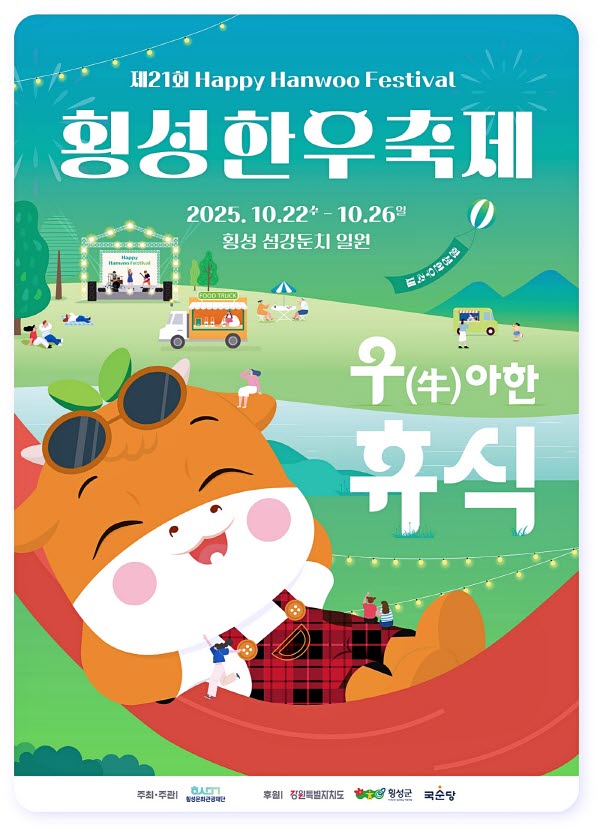 강원도 횡성한우축제 가수 라인업, 주차장, 셔틀버스, 드론아트쇼 여행 정보 (1).jpg