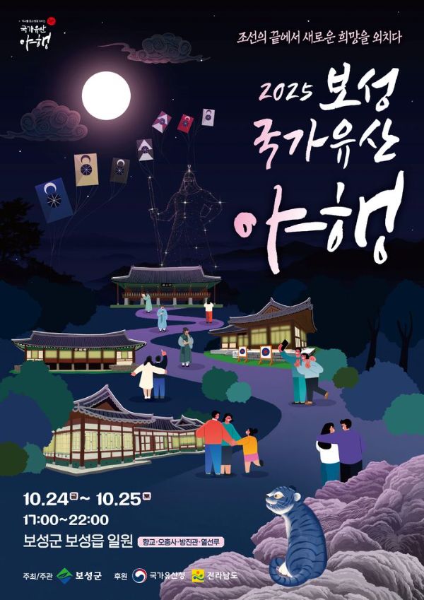 보성국가유산 야행.jpg