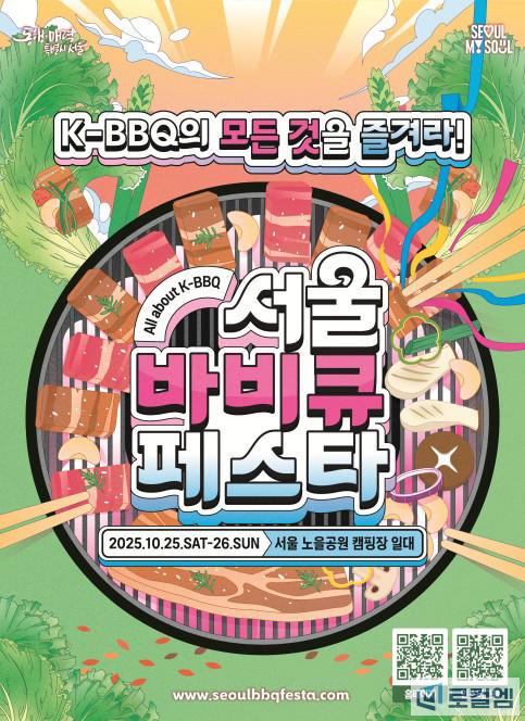 서울바베큐페스타.jpg
