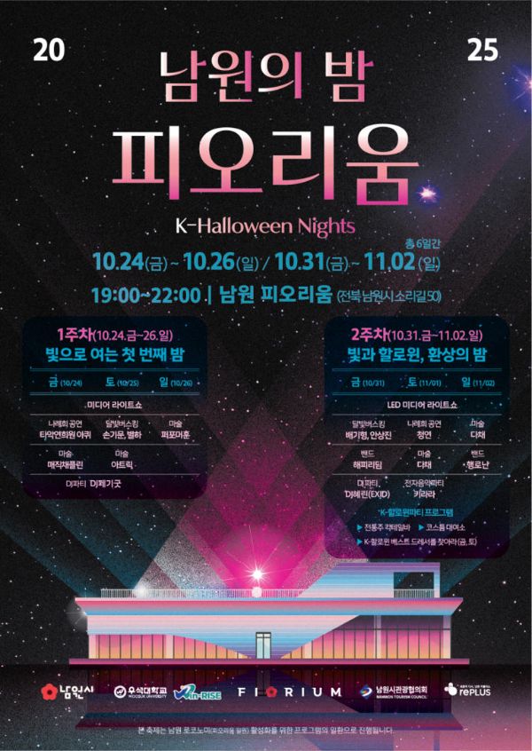 남원의밤 피오리움.jpg