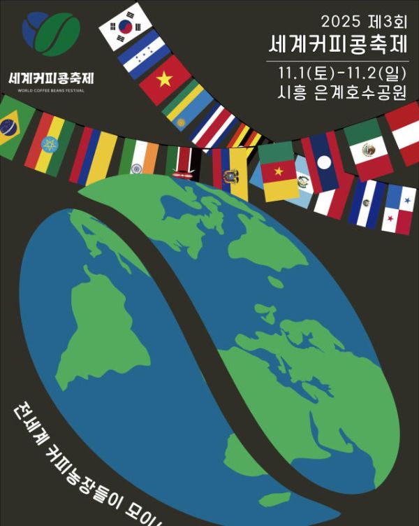세계 커피콩축제.jpg