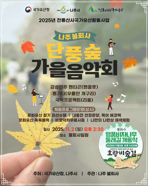 나주 불회사 단풍숲.jpg