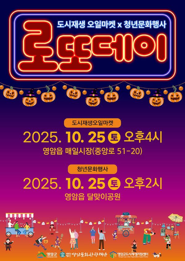 영암 로또데이.jpg