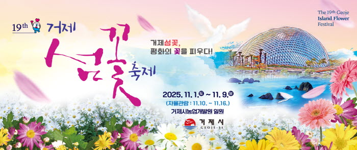 거제섬꽃축제.jpg