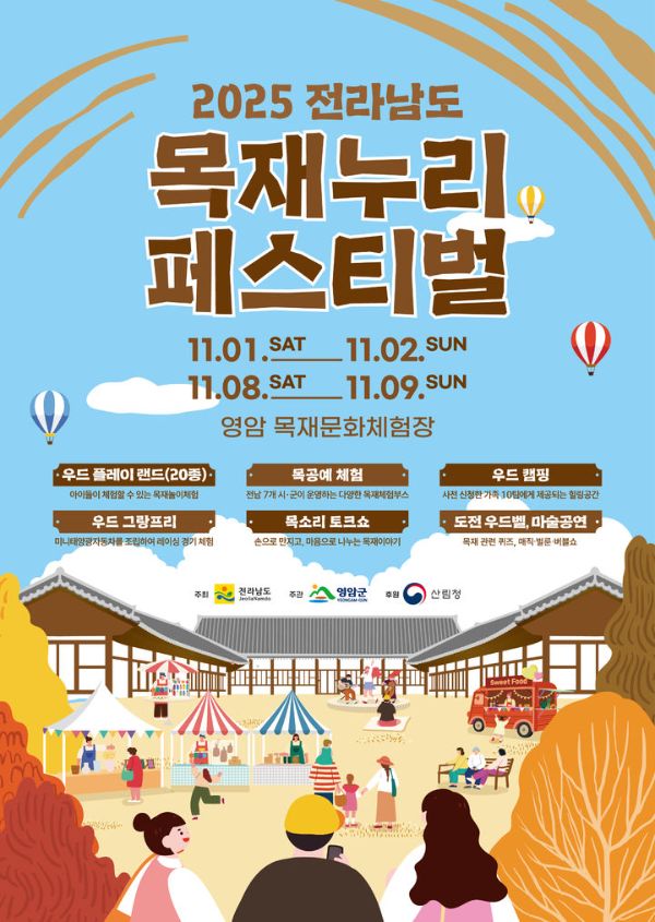 전남 목재누리 페스티벌.jpg