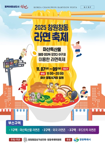 2025 창원 창동 라면축제.jpg