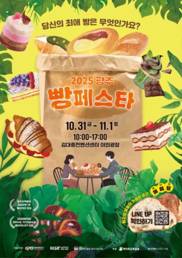 광주 빵페스타.jpg