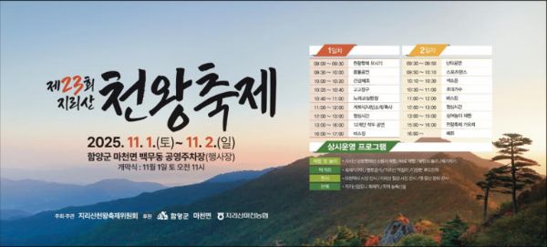 지리산 천왕축제.jpg