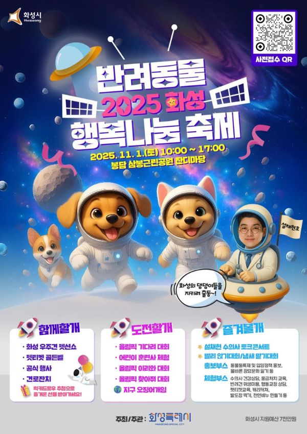 화성시 반려동물 행복나눔.jpg