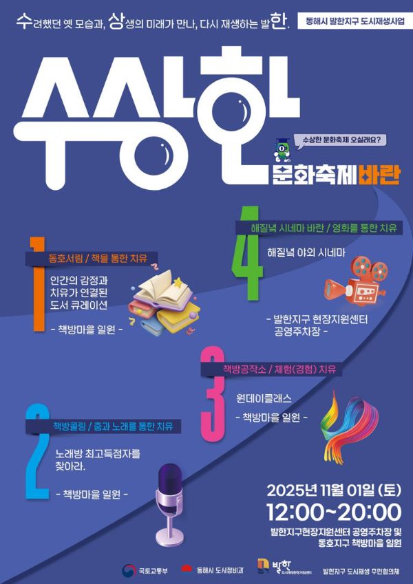 동해 수상한 문화축제.jpg