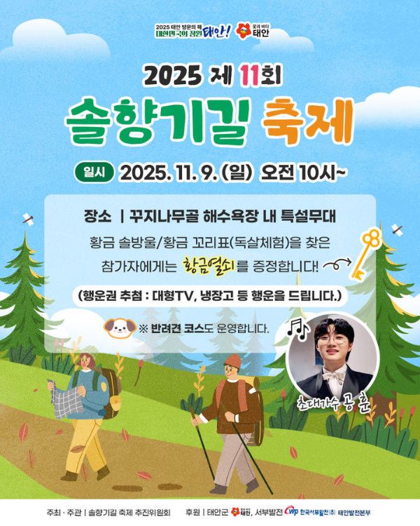 태안솔향기길 축제.jpg