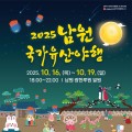 '2025 남원 대표 3대 가을 축제' 이모저모