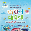 ‘아이에게 선물하는 하루’ 곡성심청어린이대축제, 23~26일 개막
