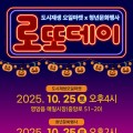 영암 로또데이, 10월 마지막주 즐겨요