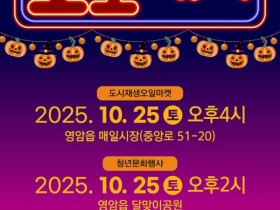 영암 로또데이, 10월 마지막주 즐겨요